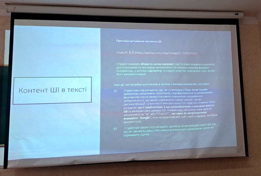 цитування ШІ є однією із умов академічної доброчесності